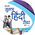 Jeevandeep Sulabh Hindi Reader - 6